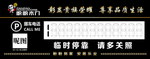挪车卡