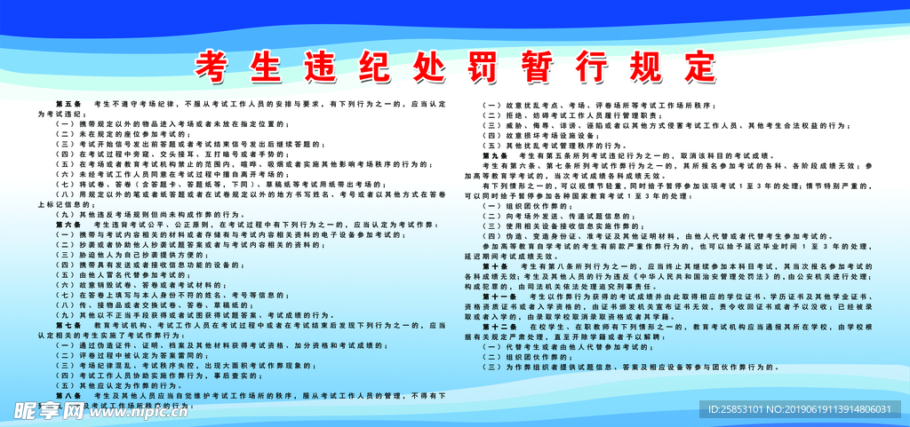 考生违纪处罚