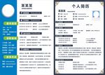 个人简历