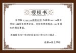 授权书模板