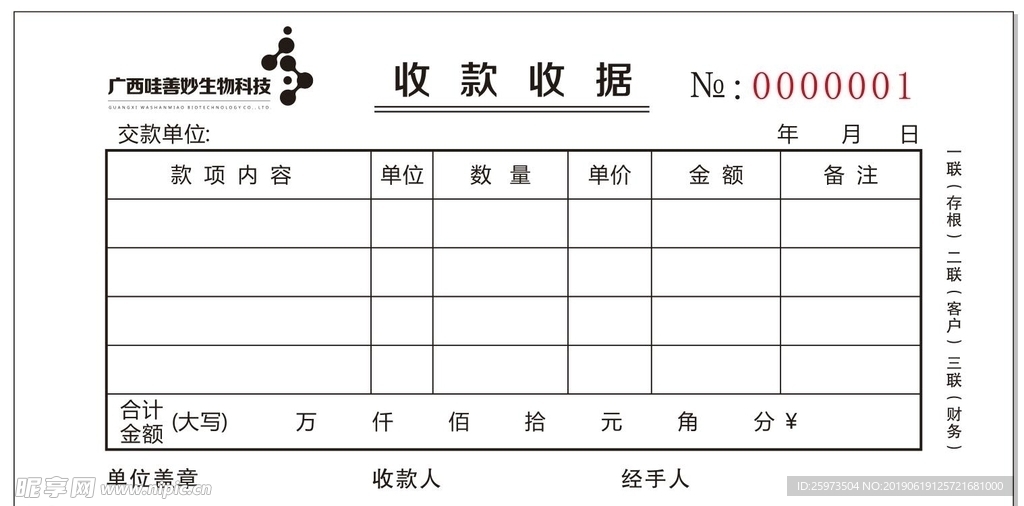 收据三联单