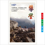 攀登海报