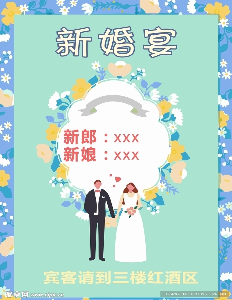 新婚海报唯美清新