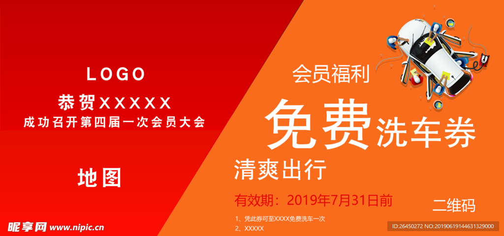 免费洗车券