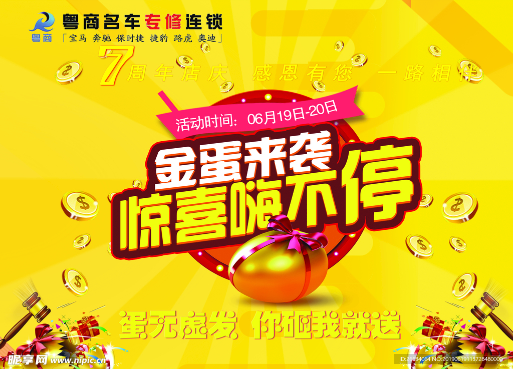 砸金蛋活动