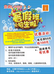 暑期托管班招生