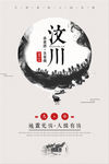 汶川周年