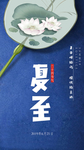 夏至
