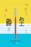 夏至