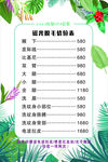 美容院 海报