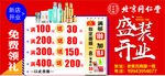 化妆品开业海报
