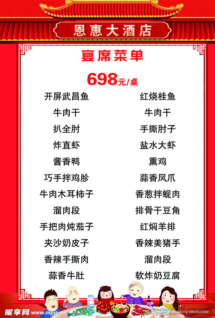包桌菜单