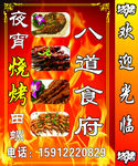 八道烧烤