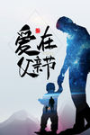 父亲节