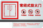 常闭式防火门