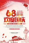 建国70周年 国庆七十周年 建