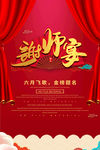 谢师宴