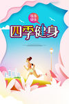 健身海报