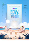 阳光沙滩