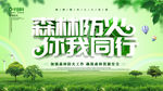 森林防火