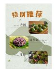 菜品推荐
