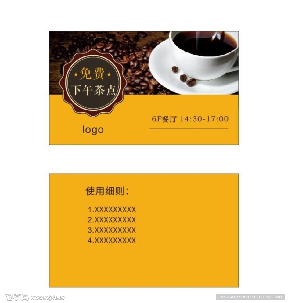 下午茶券