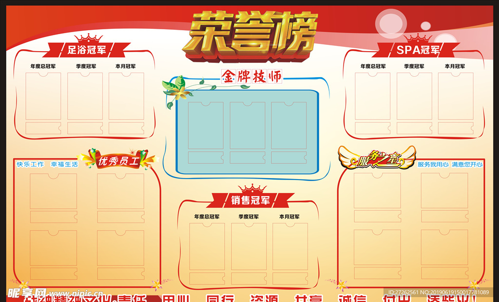 荣誉榜
