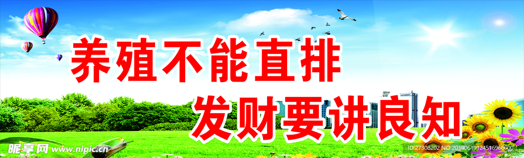养殖不能直排 发财要讲良知