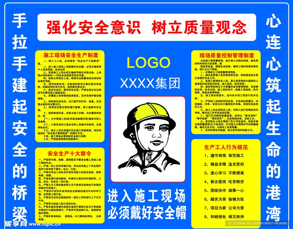 安全宣传