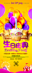 生日展架