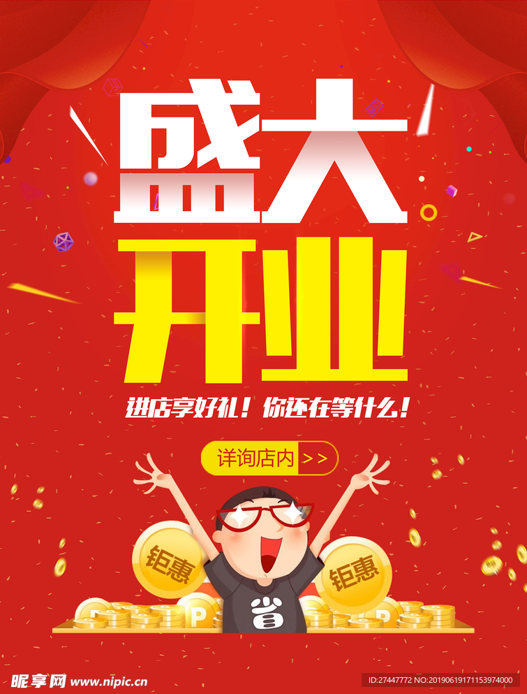 盛大开业