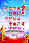 扫黑除恶