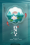 夏至展板