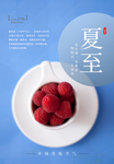 夏至海报