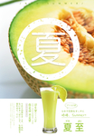夏至促销海报