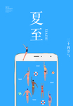 夏至节气海报