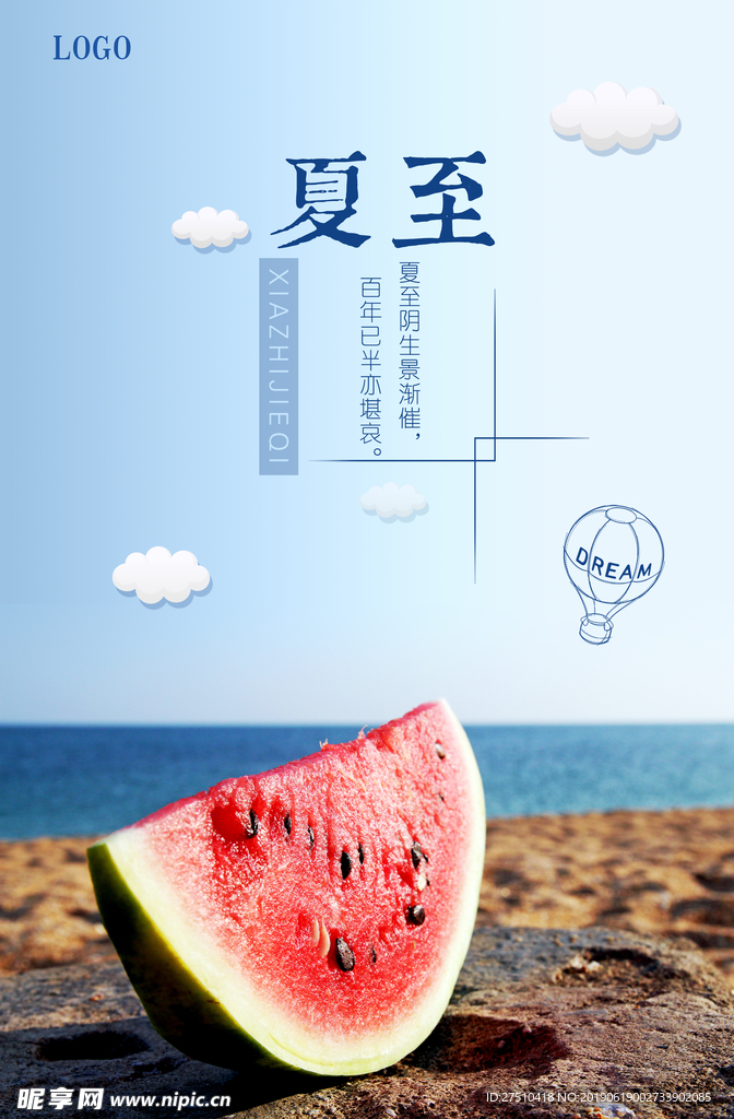 夏至海报