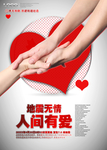 地震祈福公益展板