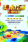美术绘画班招生海报