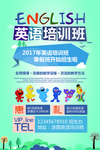 英语培训班招生海报