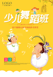 舞蹈班招生海报