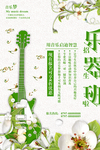 绿色乐器培训班招生海报