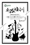 乐器培训班招生海报