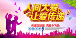 爱心慈善公益海报