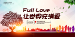 爱心慈善海报