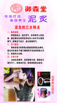 御森堂泥灸