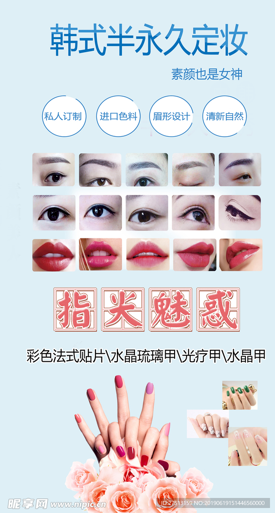 半永久美甲