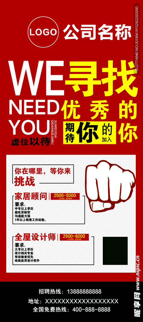招聘