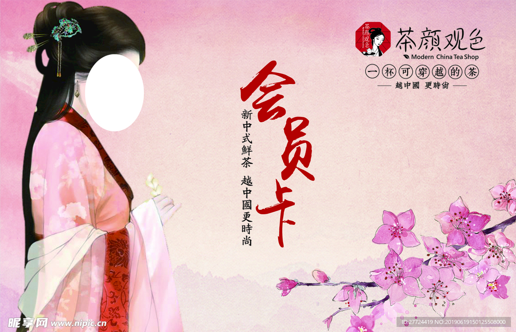 奶茶会员卡