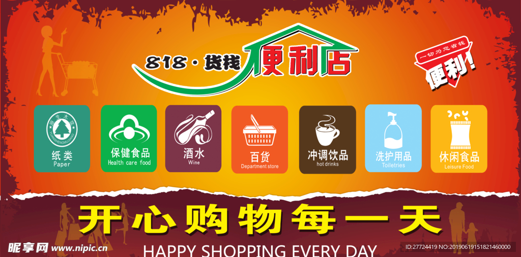 便利店海报